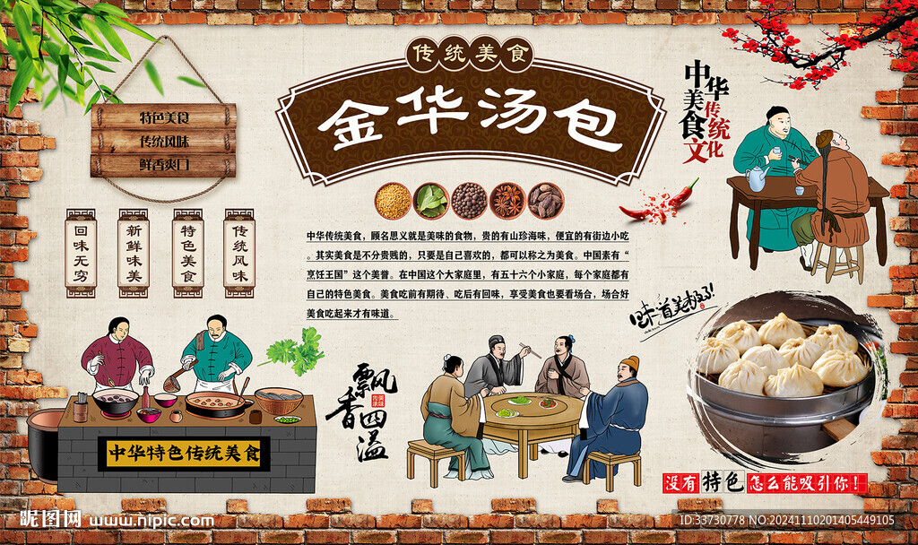 金华汤包