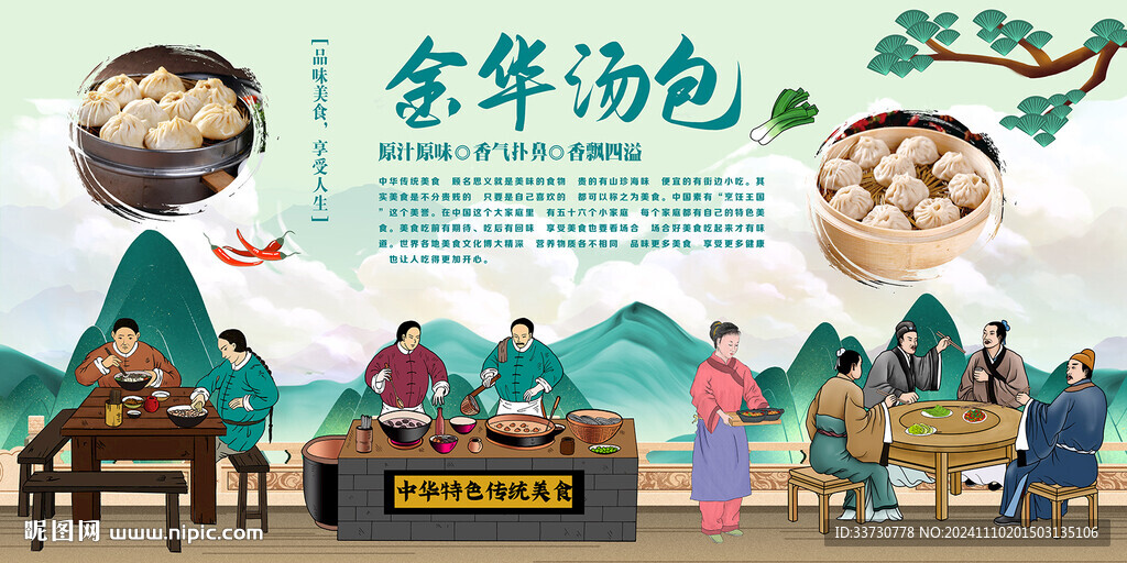 金华汤包
