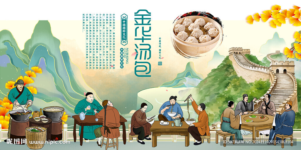 金华汤包