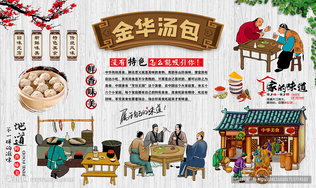 金华汤包