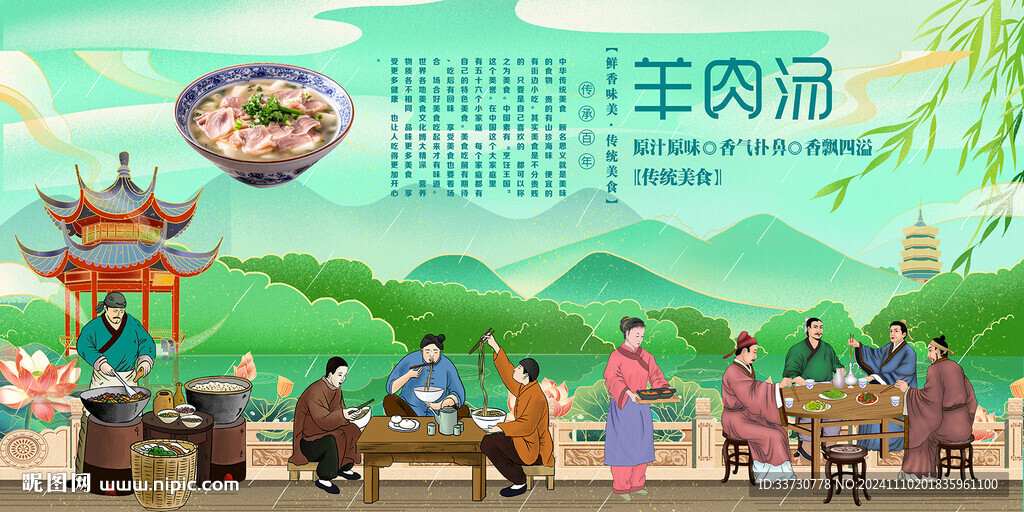 羊肉汤