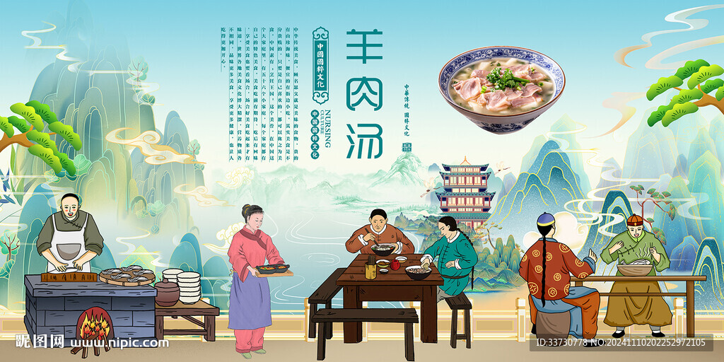 羊肉汤