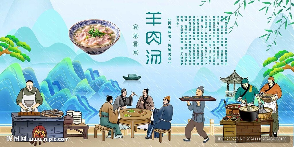 羊肉汤