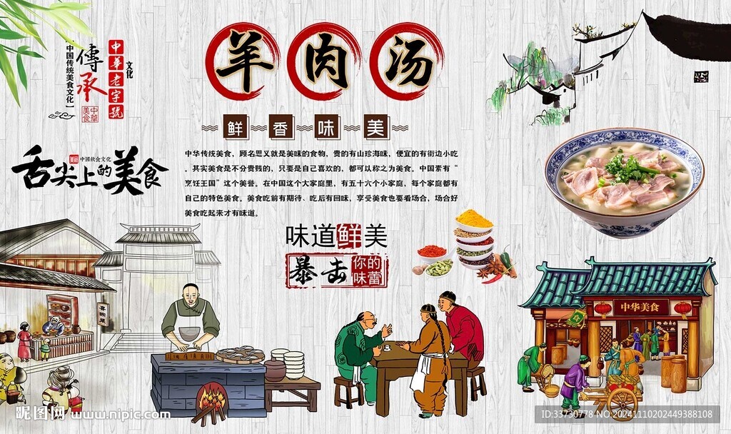 羊肉汤