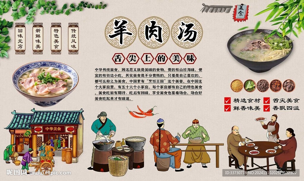 羊肉汤