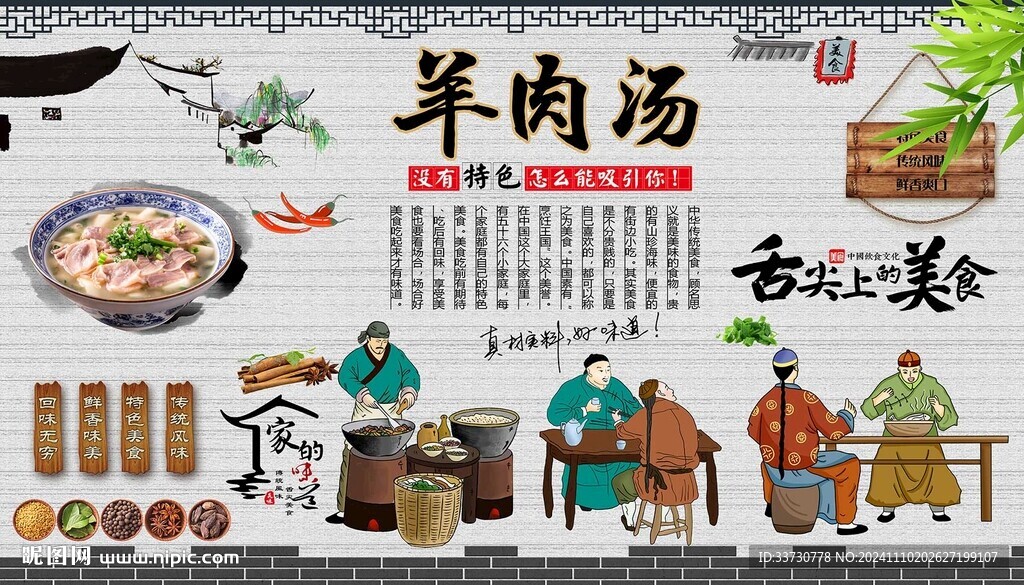 羊肉汤