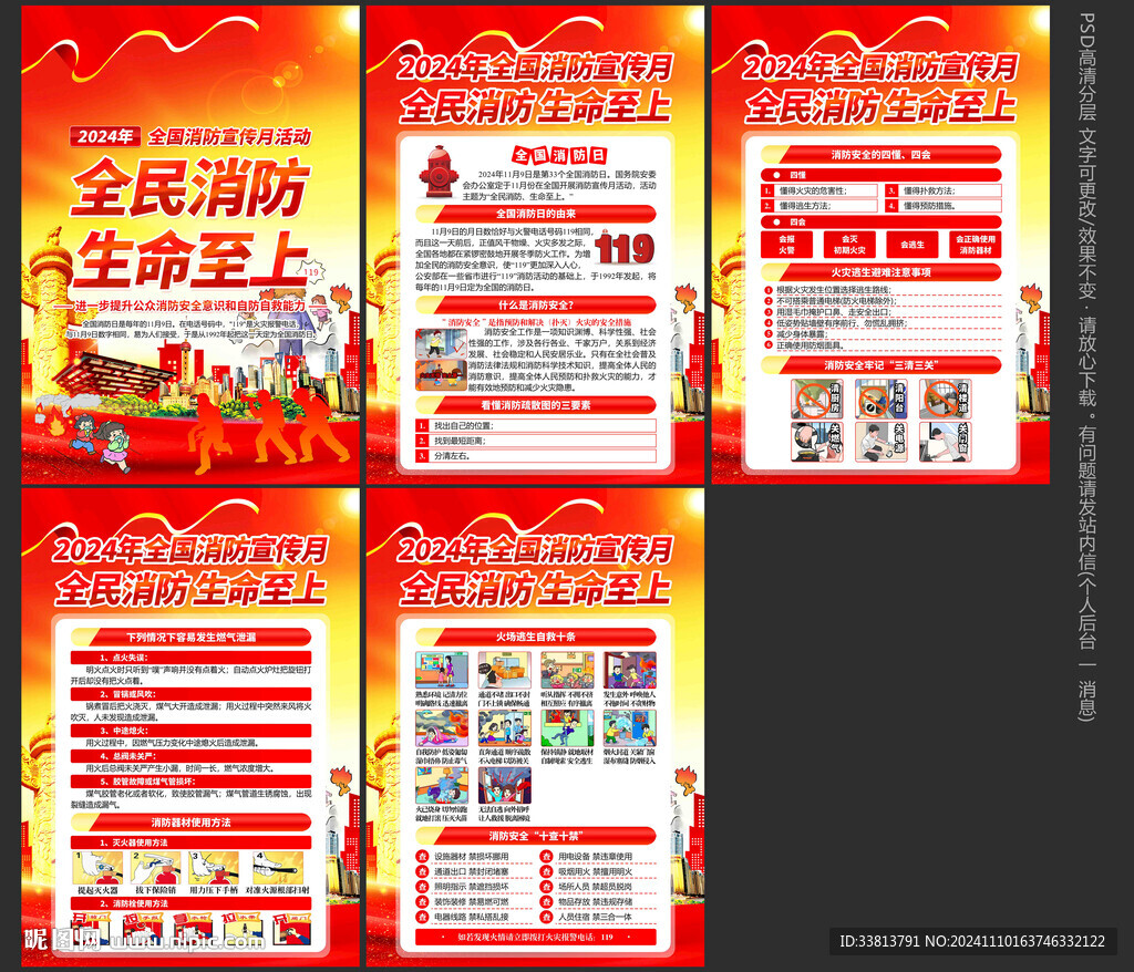 消防宣传月