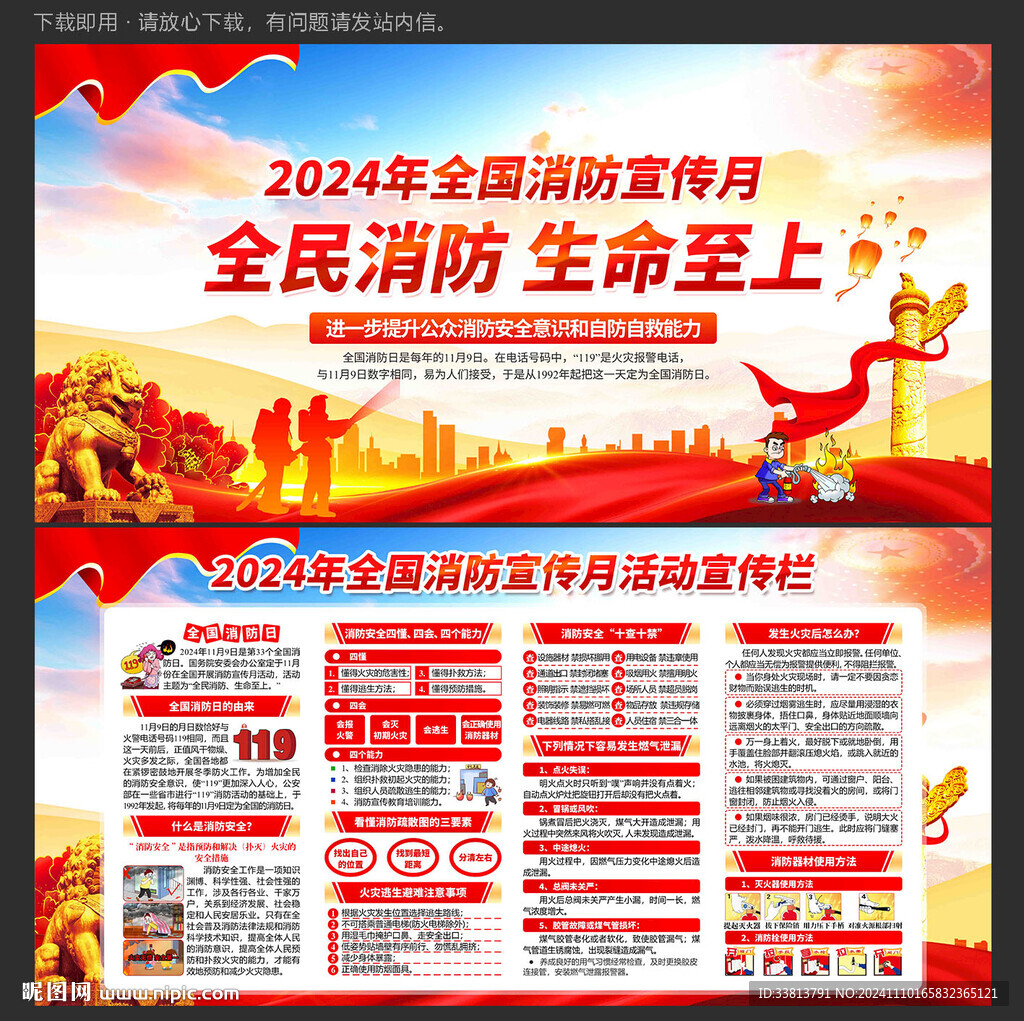 全民消防 生命至上