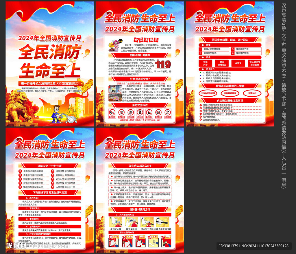 全民消防 生命至上