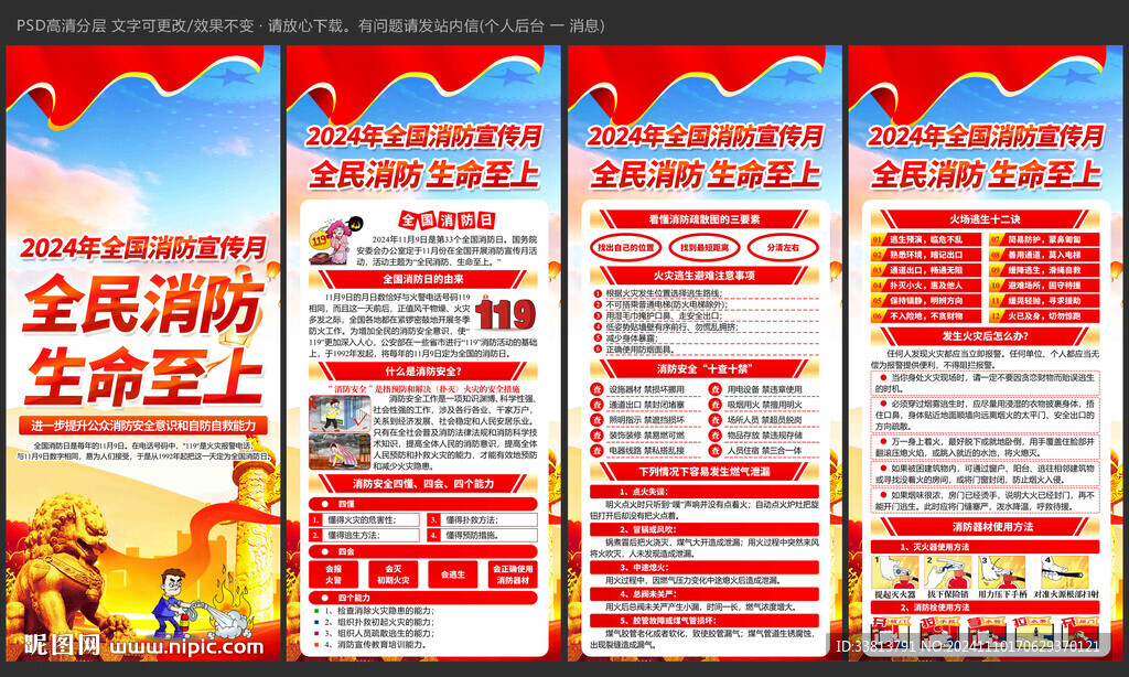 全民消防 生命至上展板