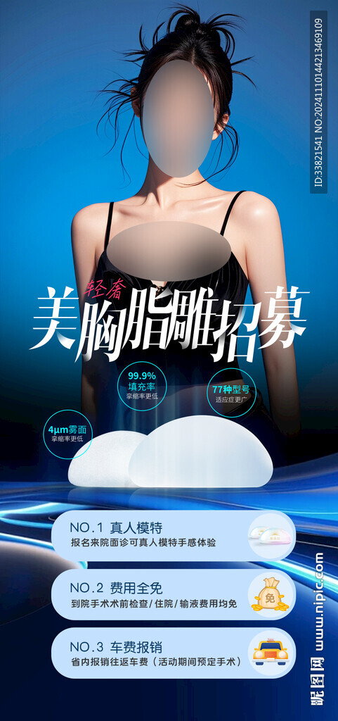 医美