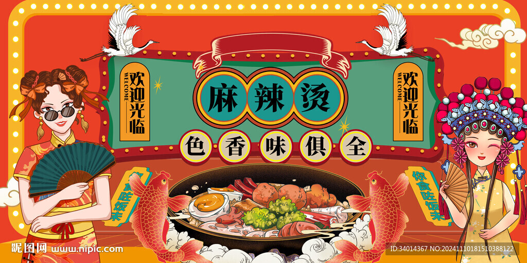 麻辣烫
