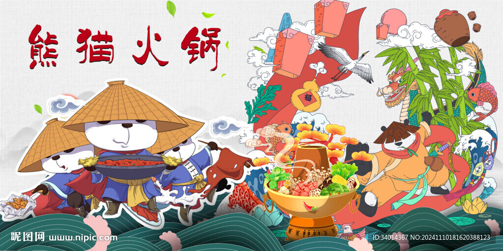 熊猫火锅