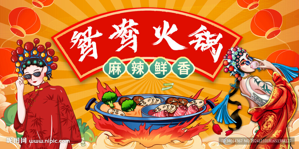 鸳鸯火锅背景墙