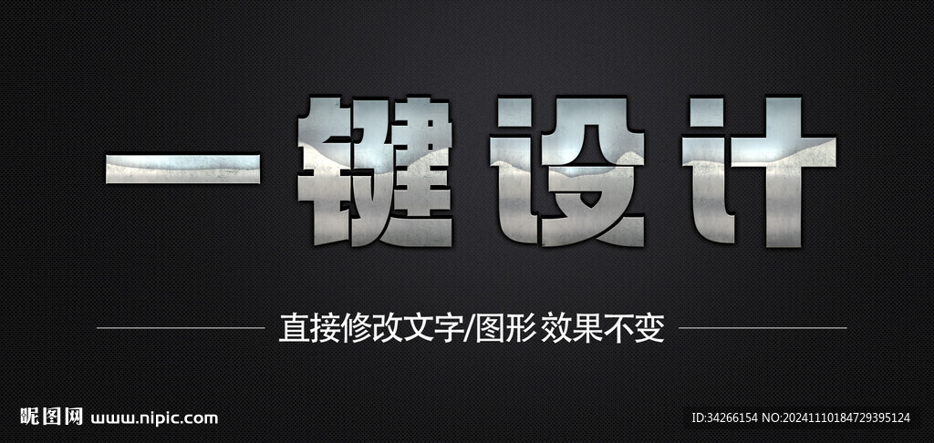 质感3d立体文字特效金属   