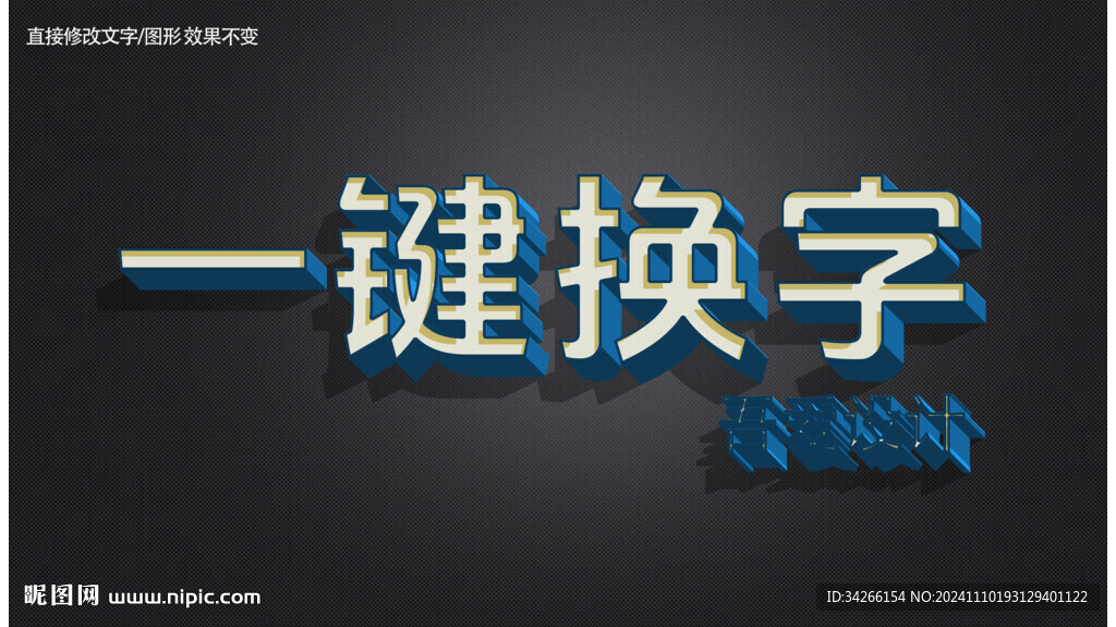 PS特效金属3D立体字体   