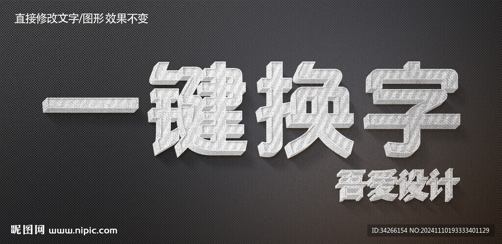 PS特效金属3D立体字体   
