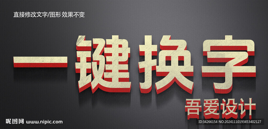 PS特效金属3D立体字体   