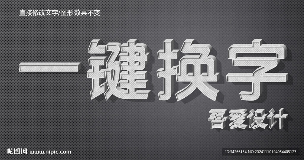 PS特效金属3D立体字体   
