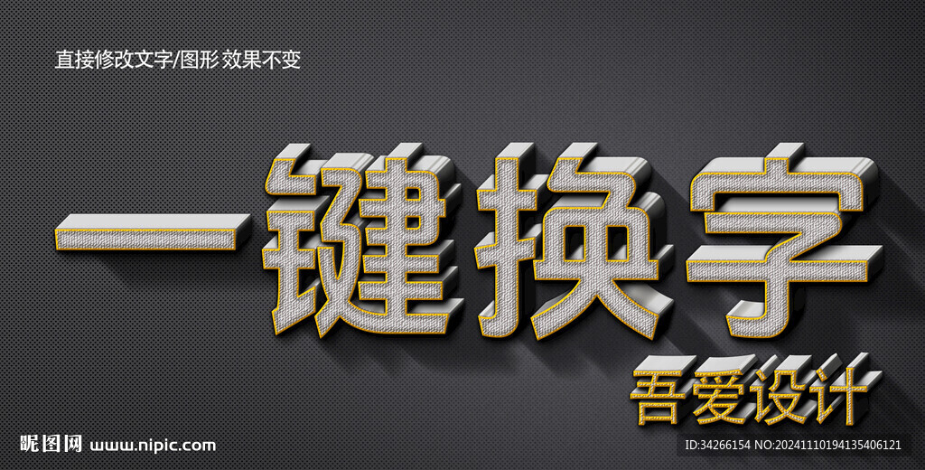 PS特效金属3D立体字体   