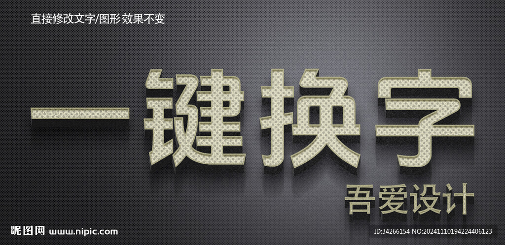 PS特效金属3D立体字体   
