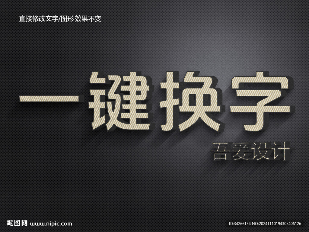 PS特效金属3D立体字体   
