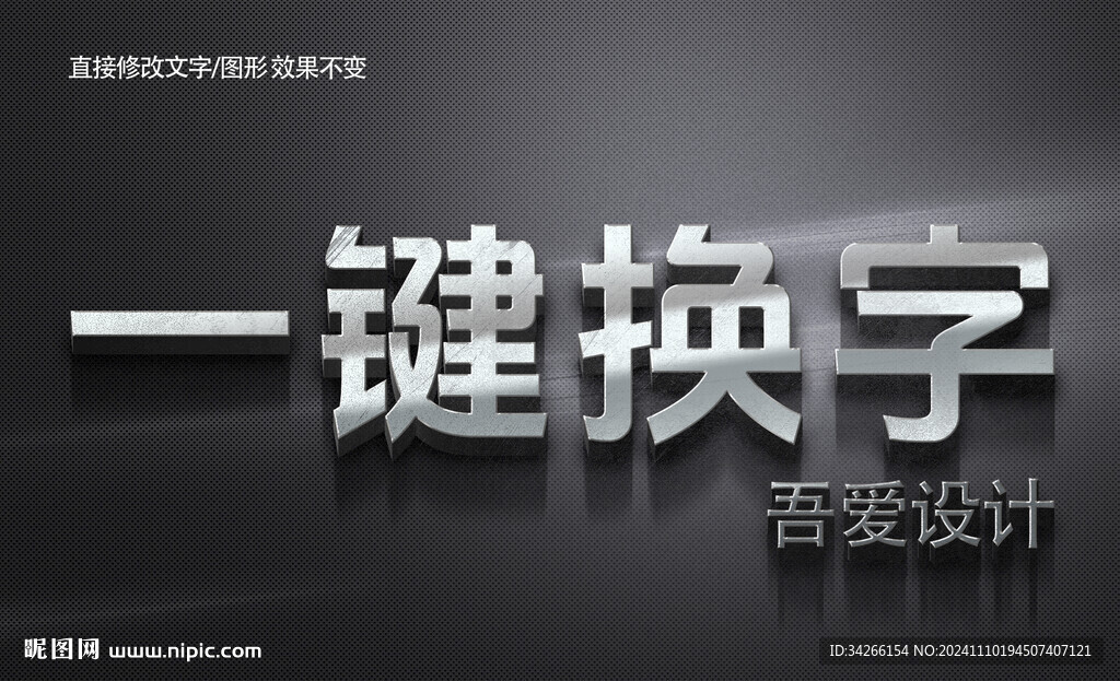 PS特效金属3D立体字体   