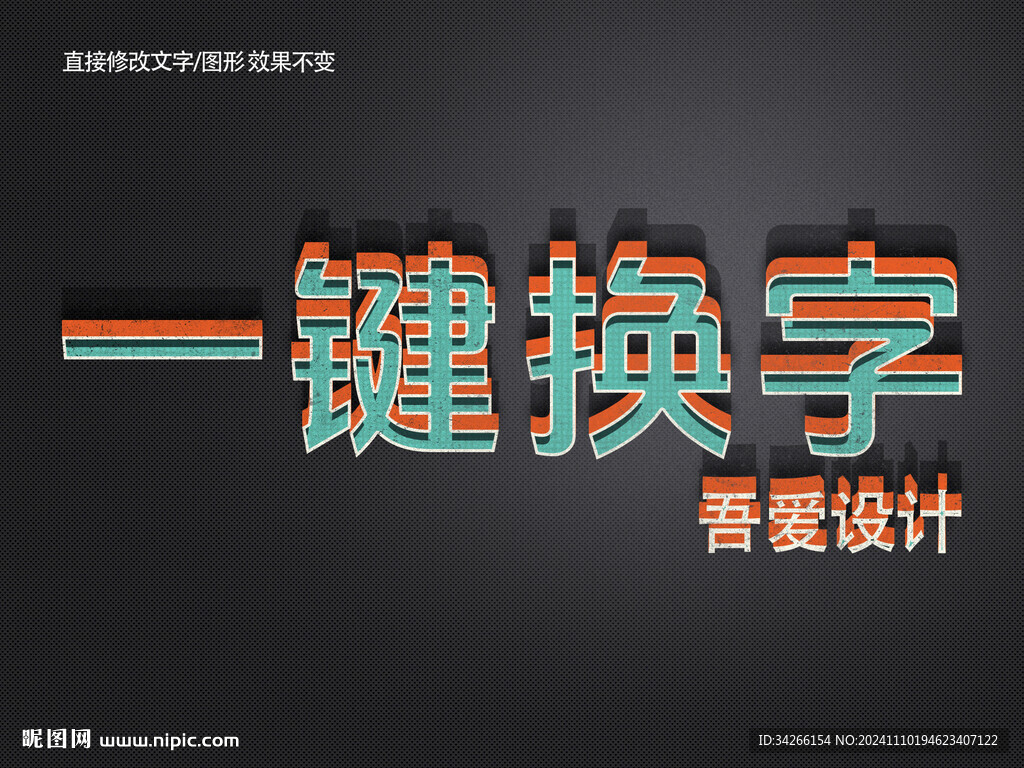 PS特效金属3D立体字体   