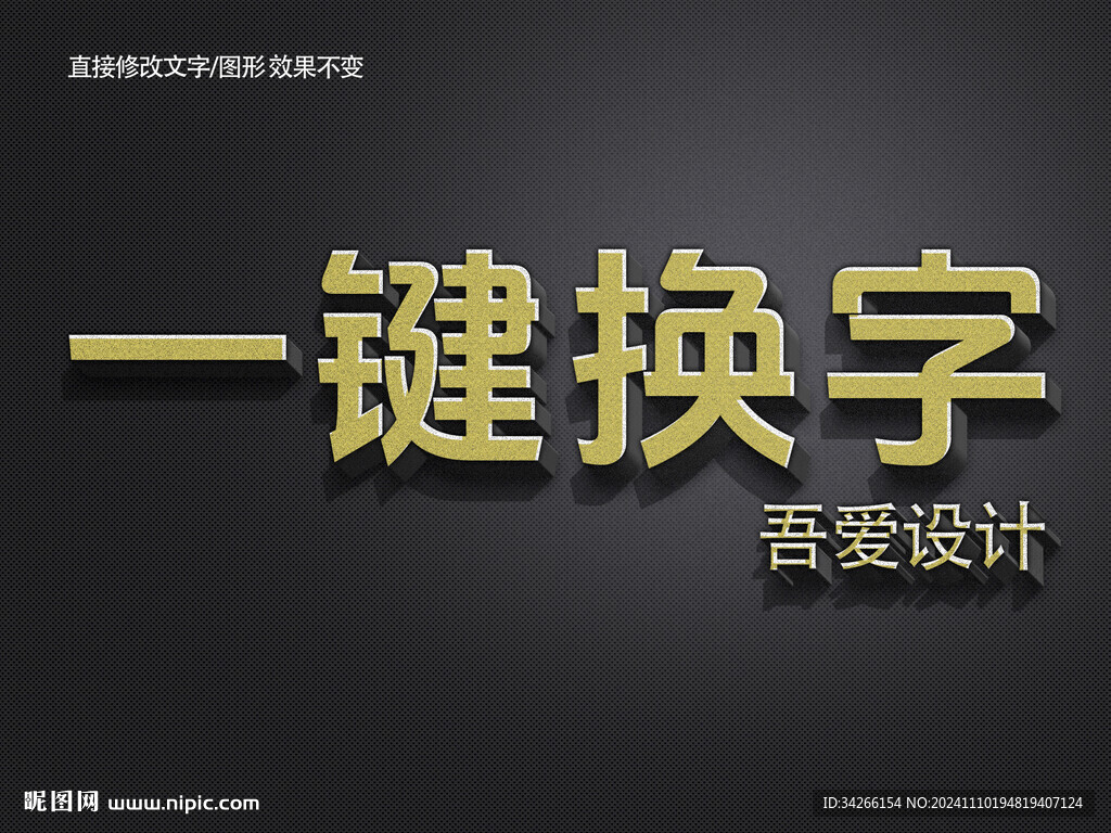PS特效金属3D立体字体   