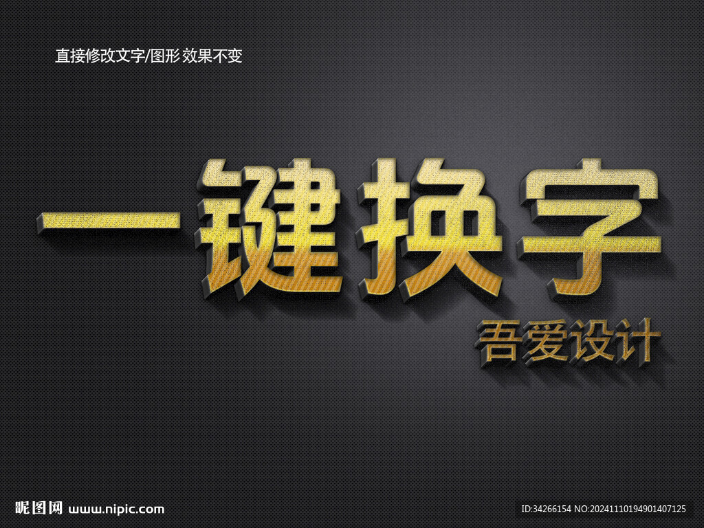 PS特效金属3D立体字体   