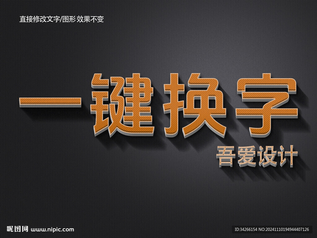 PS特效金属3D立体字体   