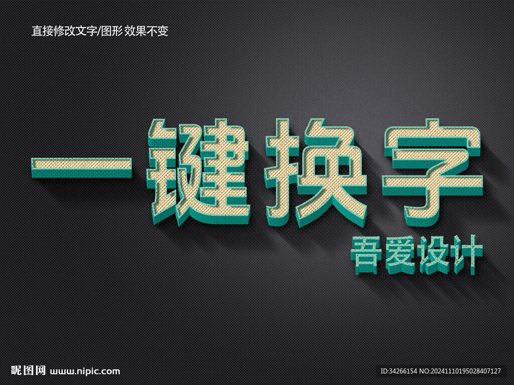 PS特效金属3D立体字体   