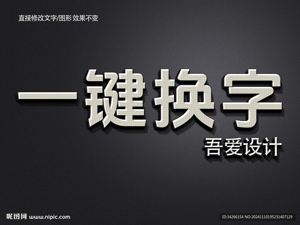 PS特效金属3D立体字体   