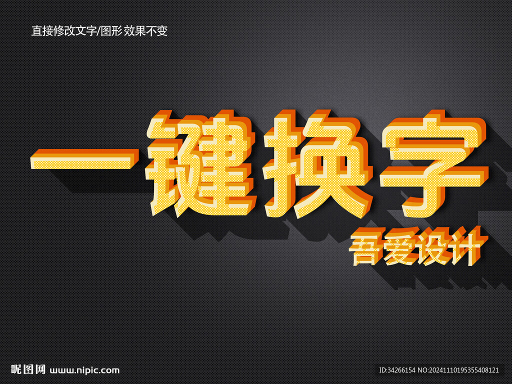 PS特效金属3D立体字体   
