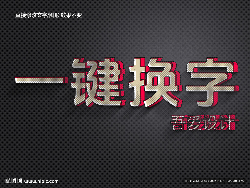 PS特效金属3D立体字体   