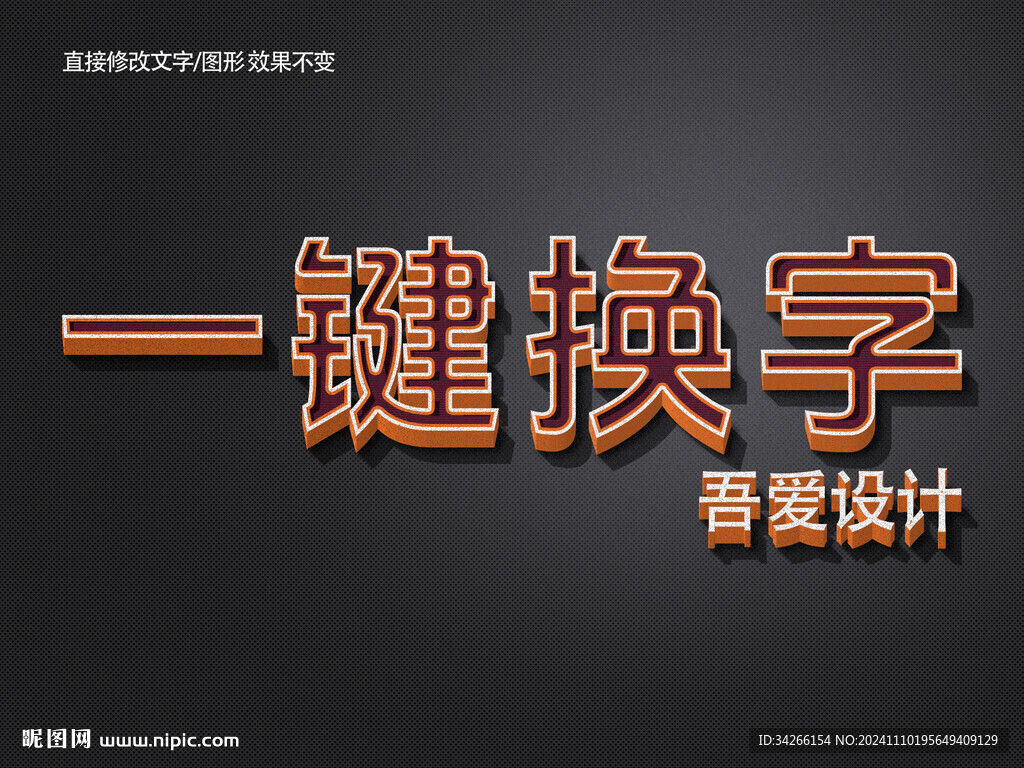PS特效金属3D立体字体   