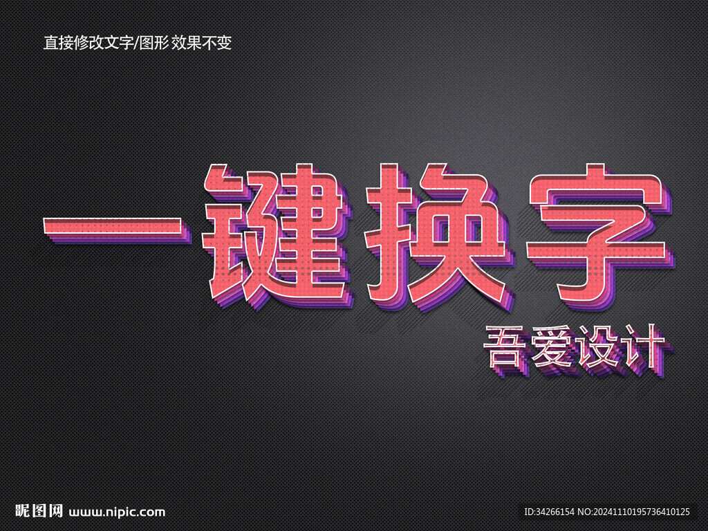 PS特效金属3D立体字体   