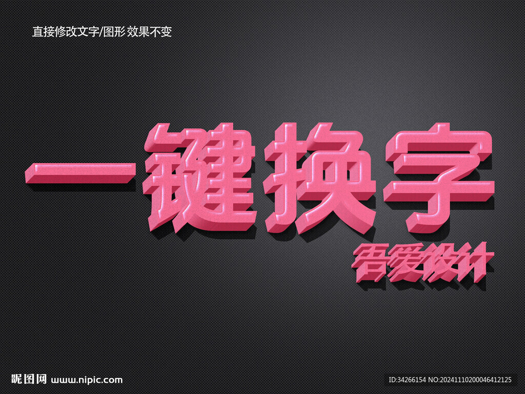 PS特效金属3D立体字体   