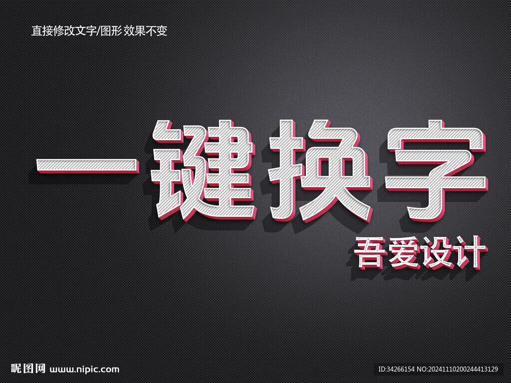PS特效金属3D立体字体   