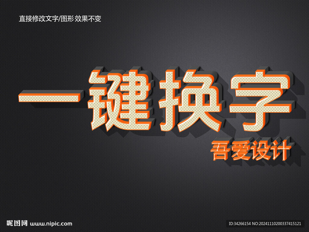 PS特效金属3D立体字体   