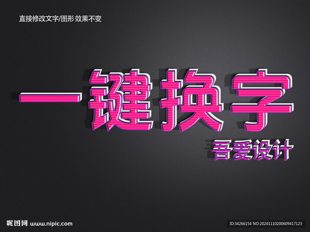 PS特效金属3D立体字体   