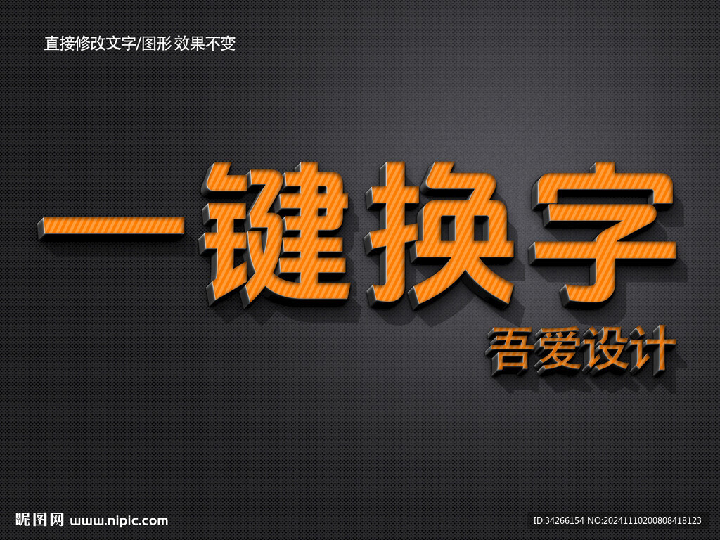 PS特效金属3D立体字体   
