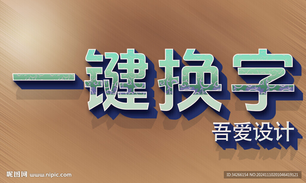 PS特效金属3D立体字体   