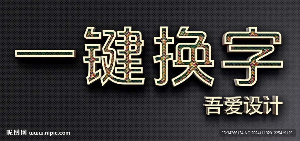 PS特效金属3D立体字体   