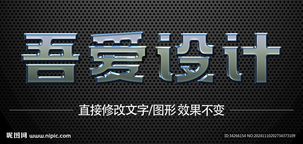 PS特效金属3D立体字体   
