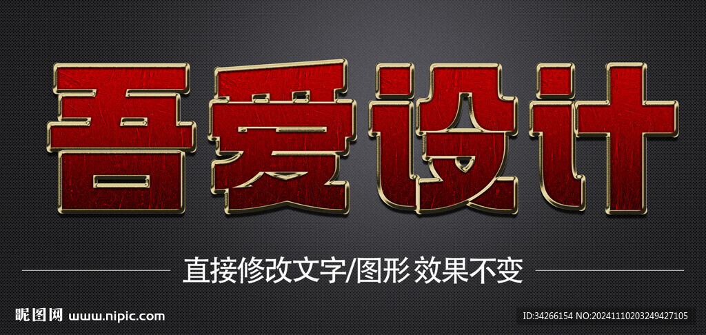 PS特效金属3D立体字体   