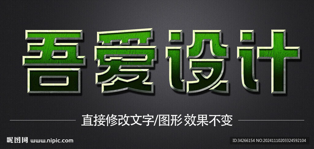 PS特效金属3D立体字体   