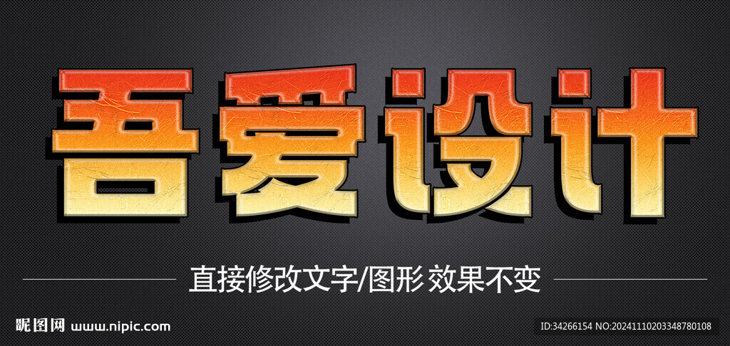 PS特效金属3D立体字体   