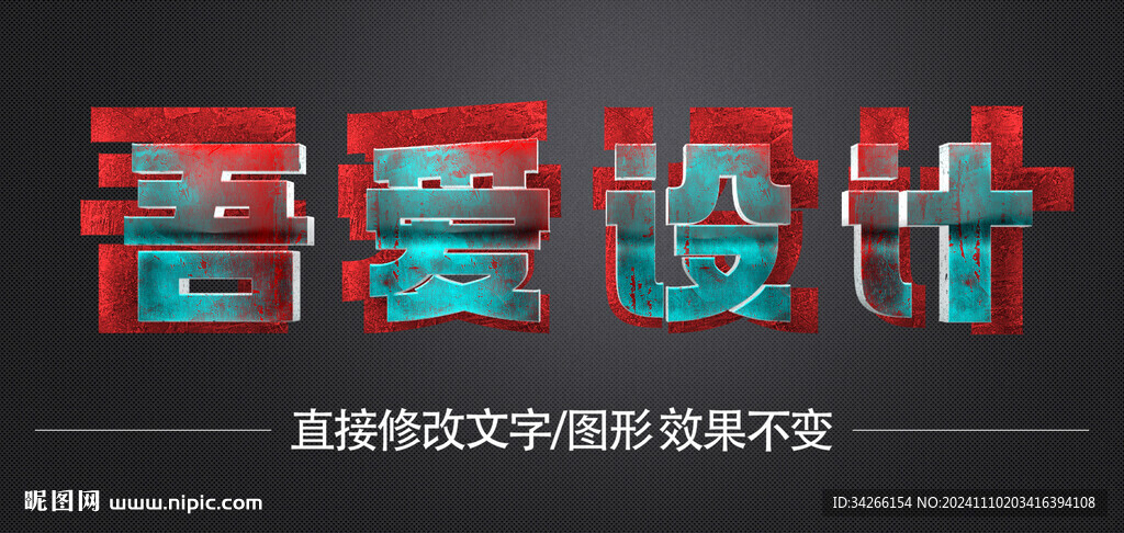 PS特效金属3D立体字体   