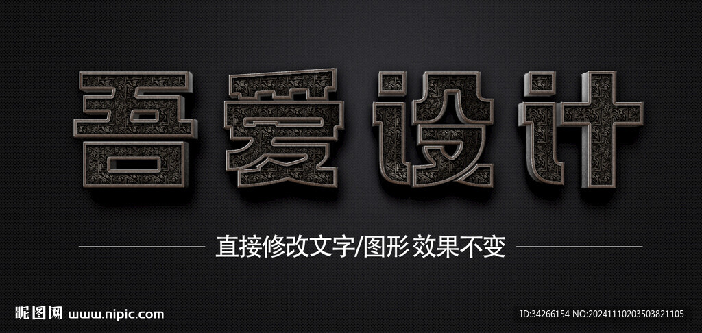 PS特效金属3D立体字体   